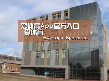 俄罗斯克麦罗沃洲办公楼